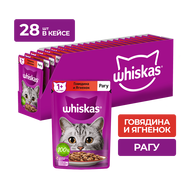 Whiskas рагу с говядиной и ягненком, для кошек старше 1 года, 28шт