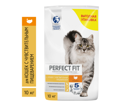 Перфект Фит для кошек с чувствительным пищеварением с индейкой 10кг